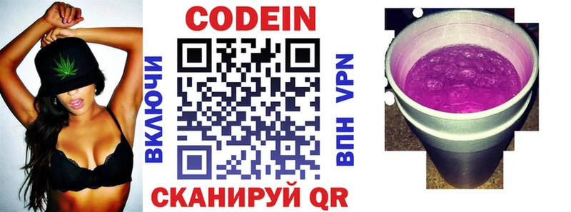 Codein напиток Lean (лин)  Купить где  Шадринск 